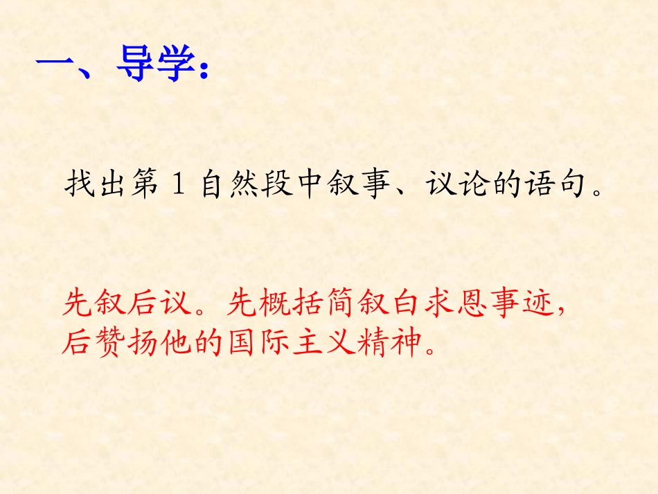 《纪念白求恩》（第二课时）_第3页