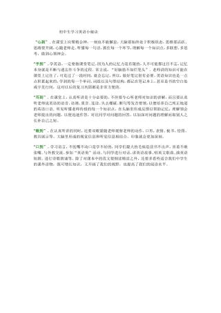 初中生学习英语小秘诀