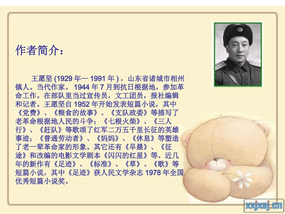 《灯光》第一课时课件_第3页