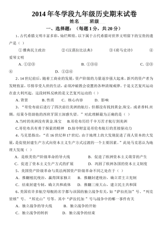 大峪三中九年级期末历史试题