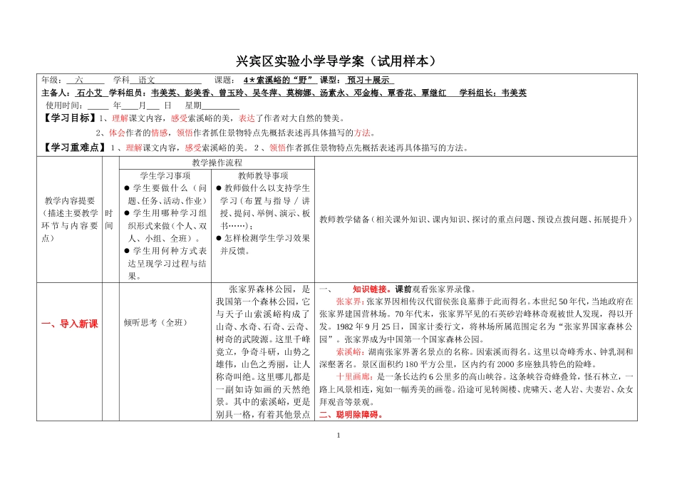 索溪峪的野导学案_第1页