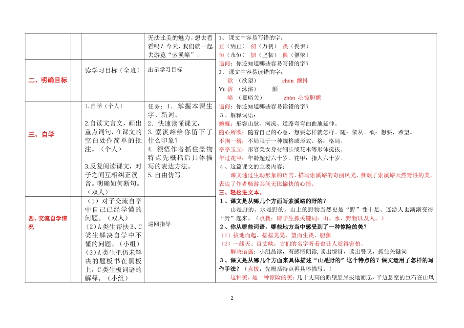 索溪峪的野导学案_第2页
