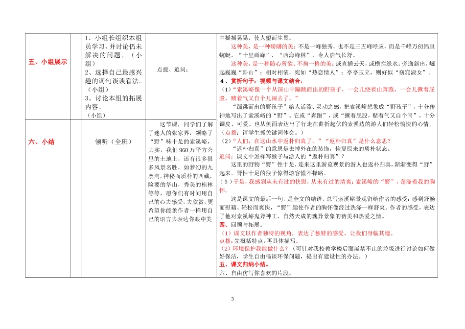 索溪峪的野导学案_第3页