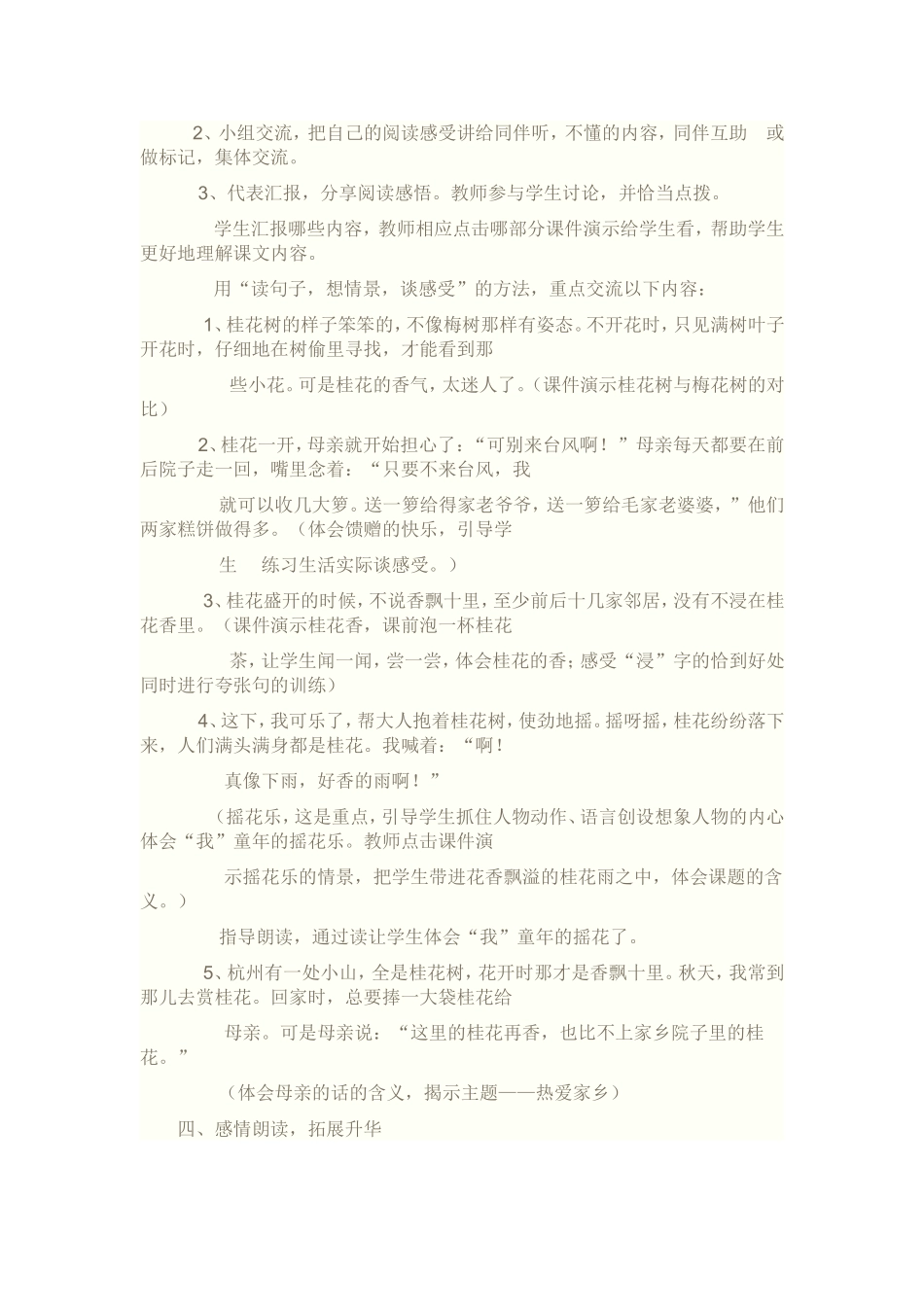 《桂花雨》教学设计及反思(5)_第2页