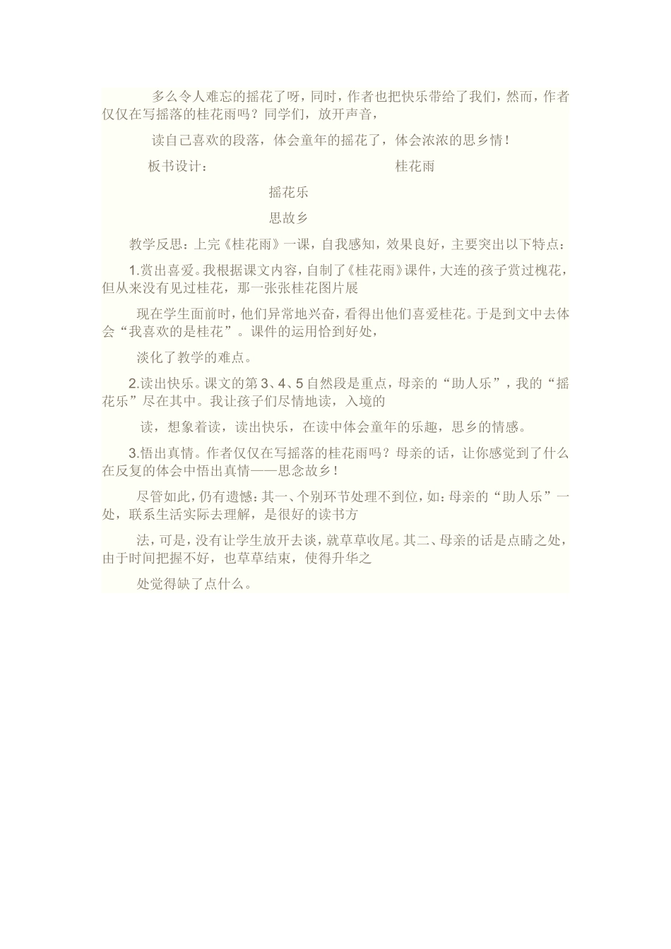 《桂花雨》教学设计及反思(5)_第3页