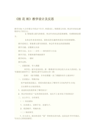 《桂花雨》教学设计及反思(5)