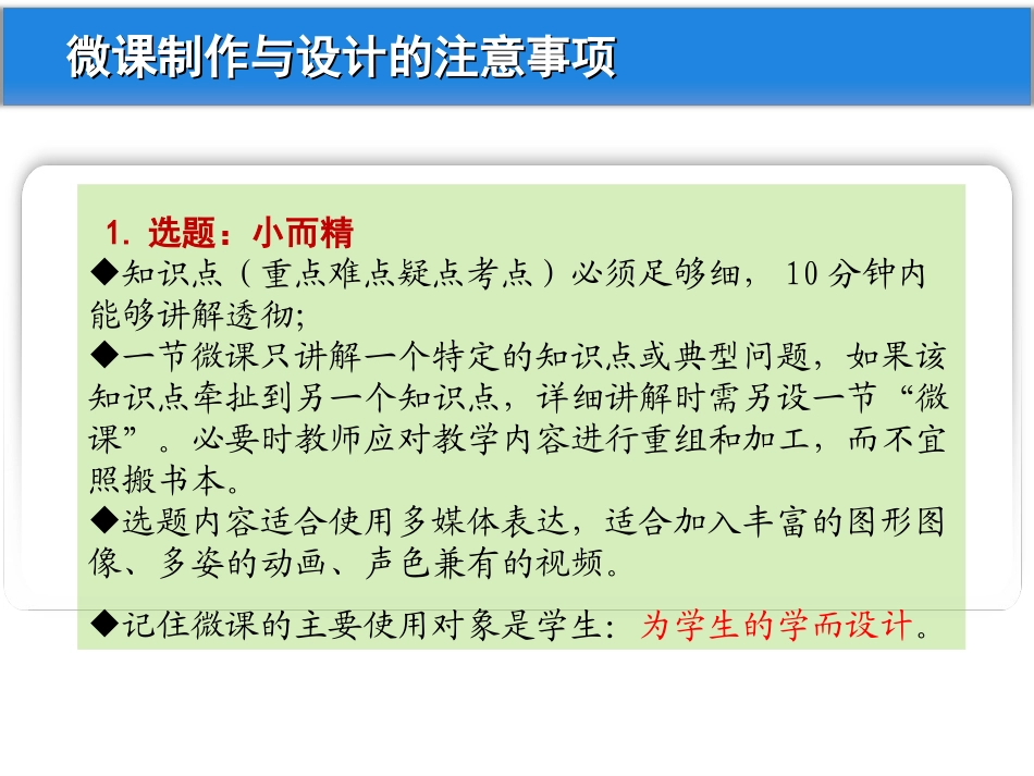 汪晓东-微课的设计课件_第2页