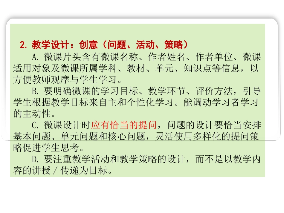 汪晓东-微课的设计课件_第3页