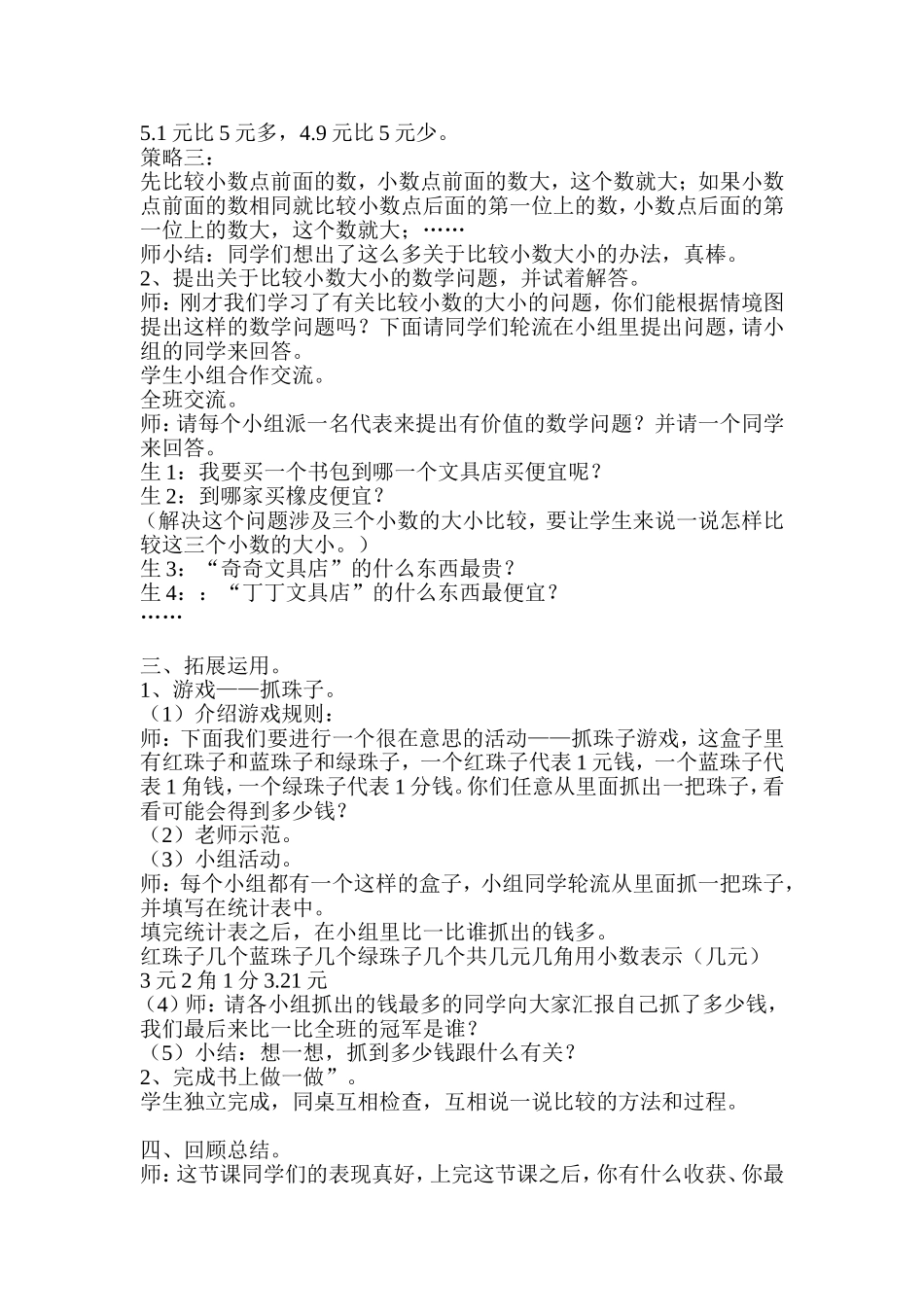 小数的大小比较教学设计_第2页