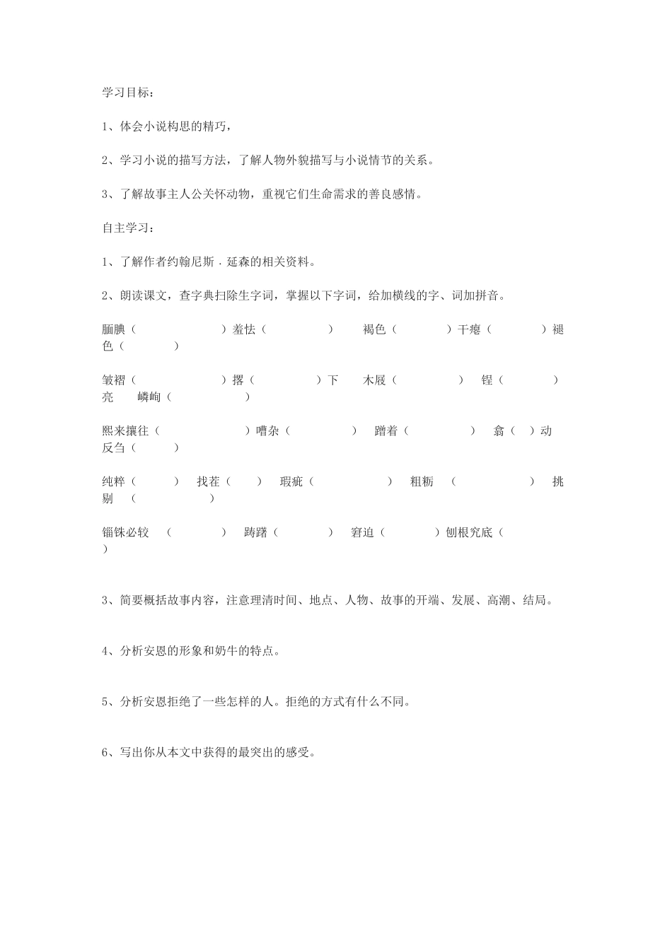 《安恩和奶牛》学案_第1页