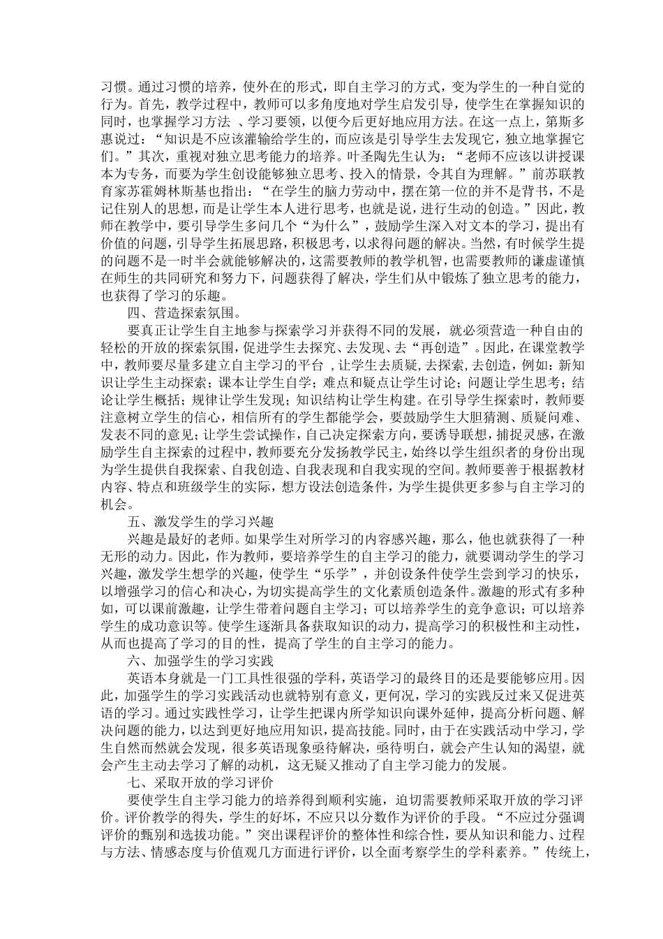 思想品德教学中学生自主学习能力的培养_第2页