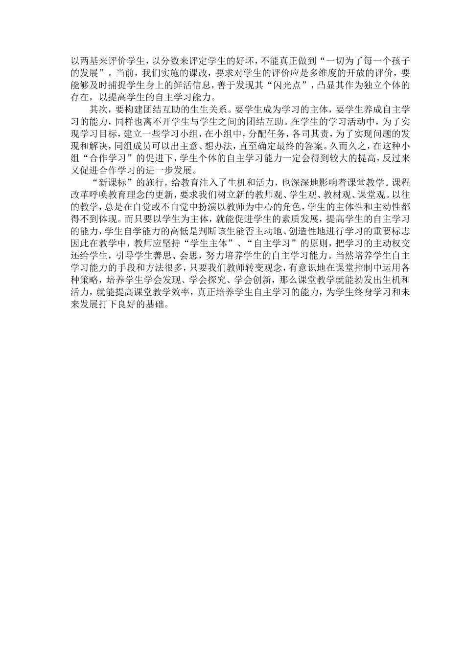 思想品德教学中学生自主学习能力的培养_第3页