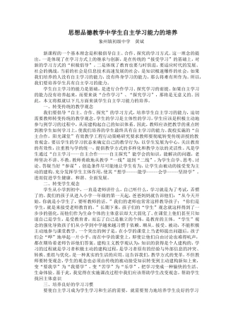 思想品德教学中学生自主学习能力的培养