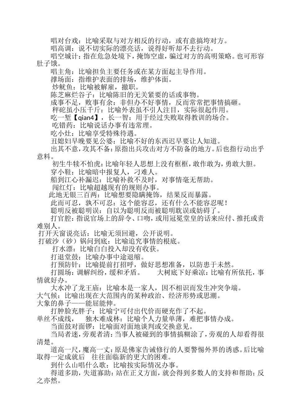 生活中常用词语大全_第2页