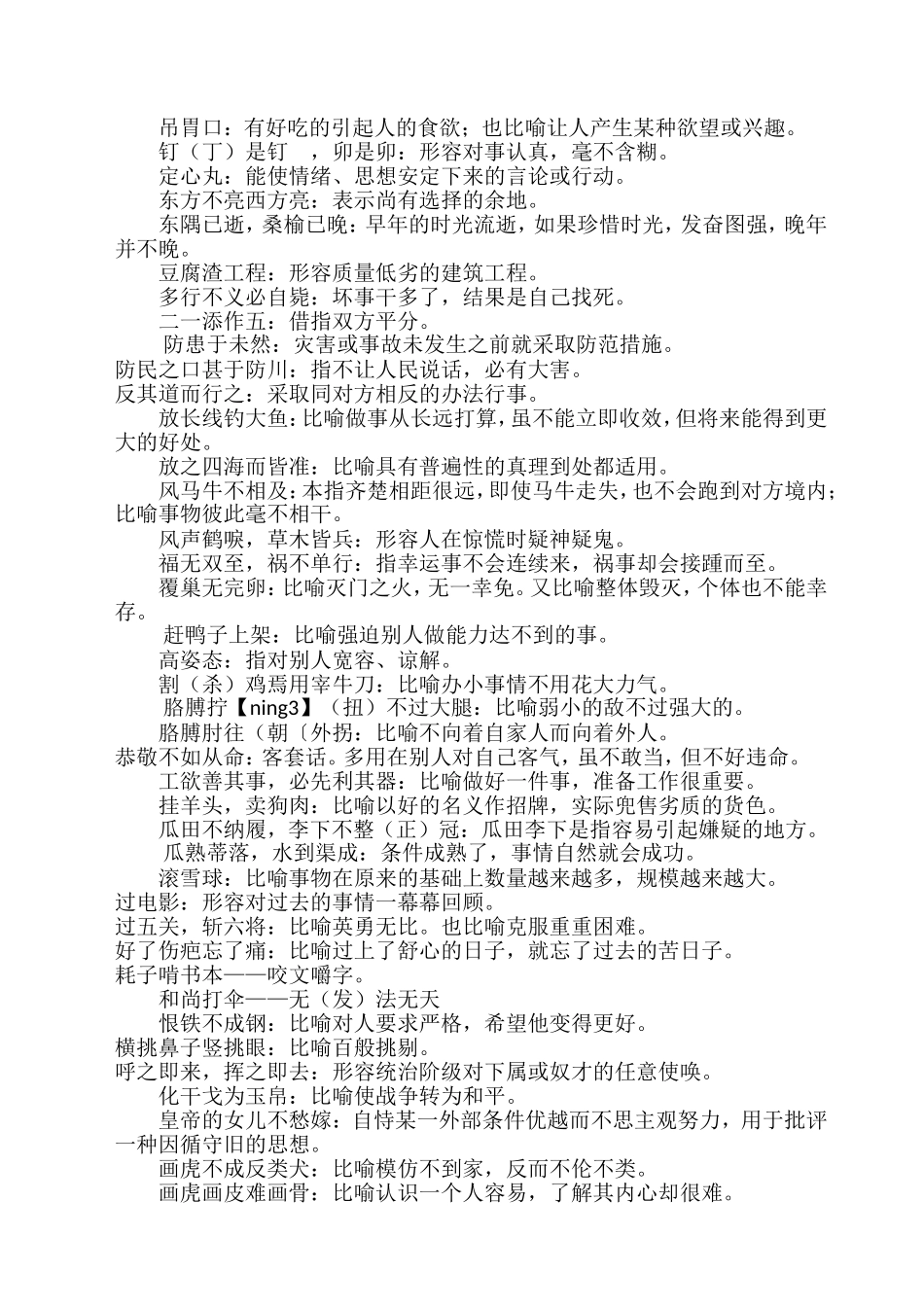 生活中常用词语大全_第3页