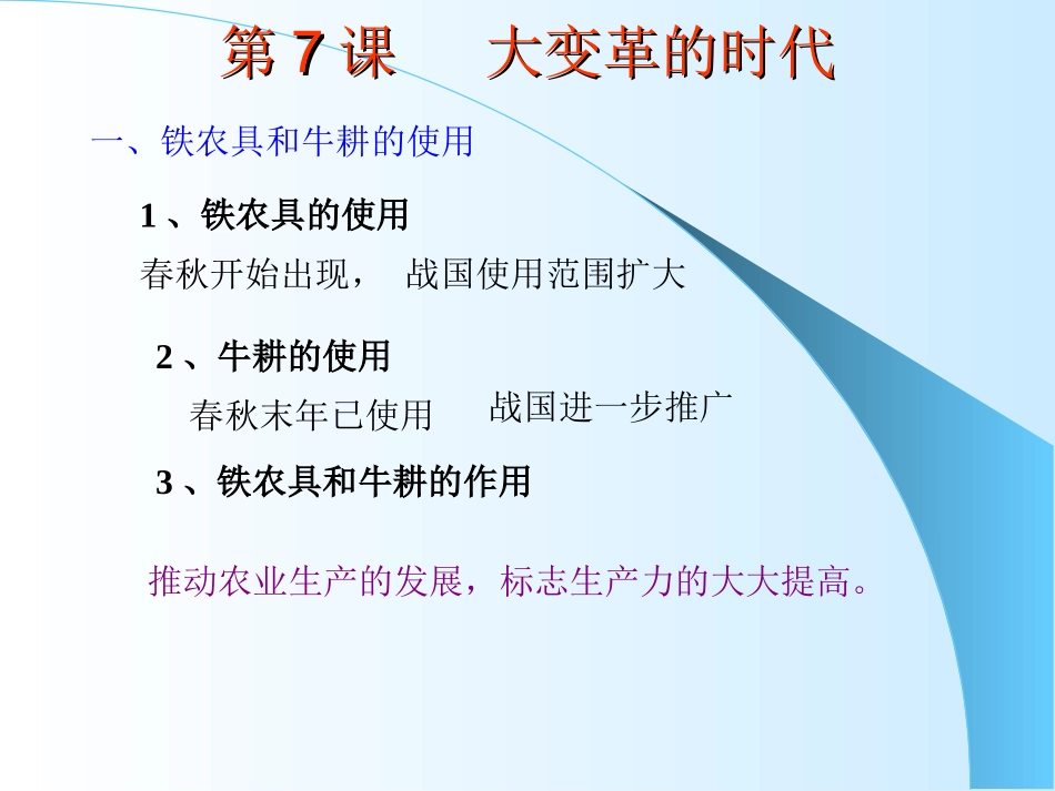 《大变革的时代》参考课件7_第2页