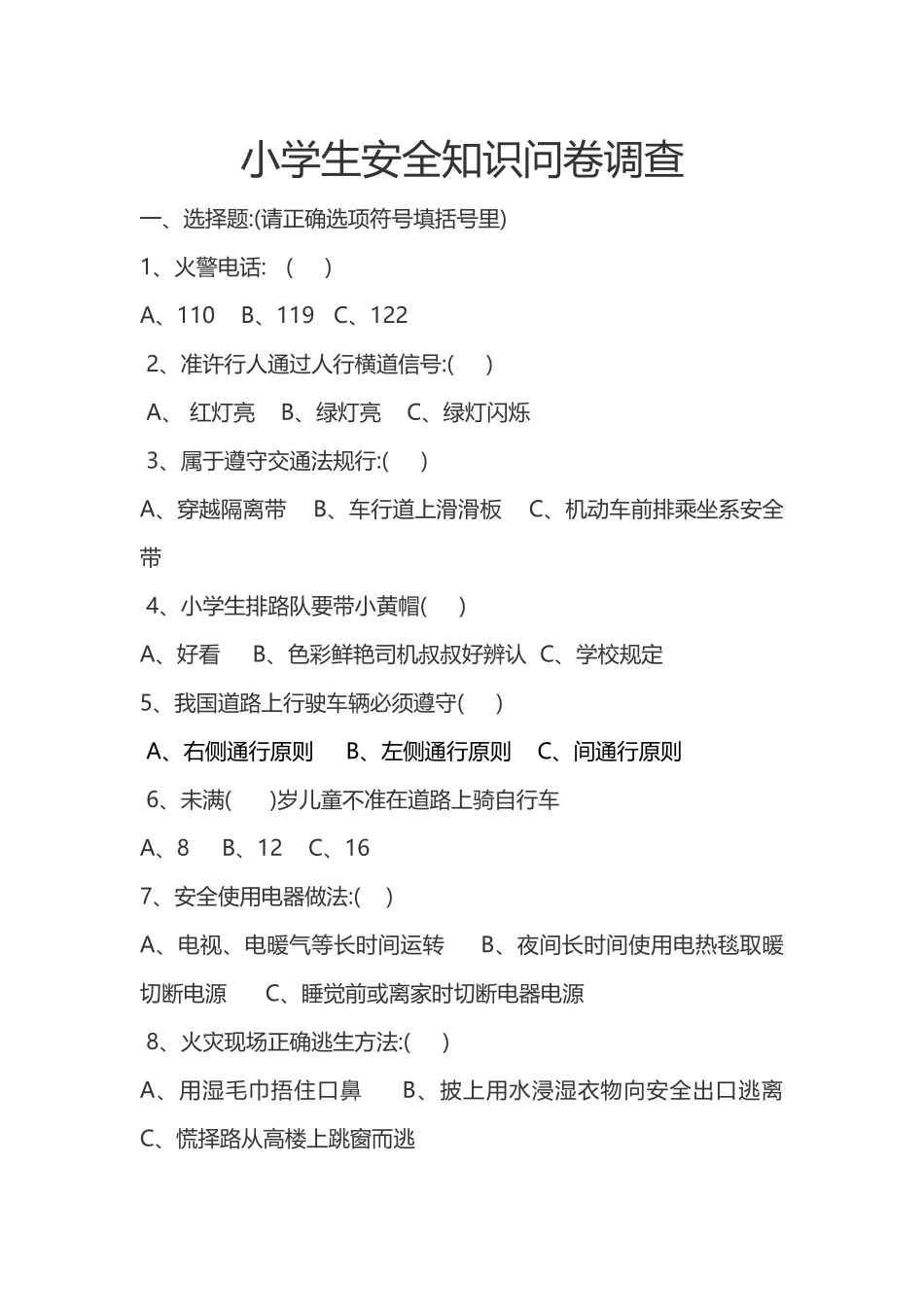 小学生安全知识竞赛试题_第1页