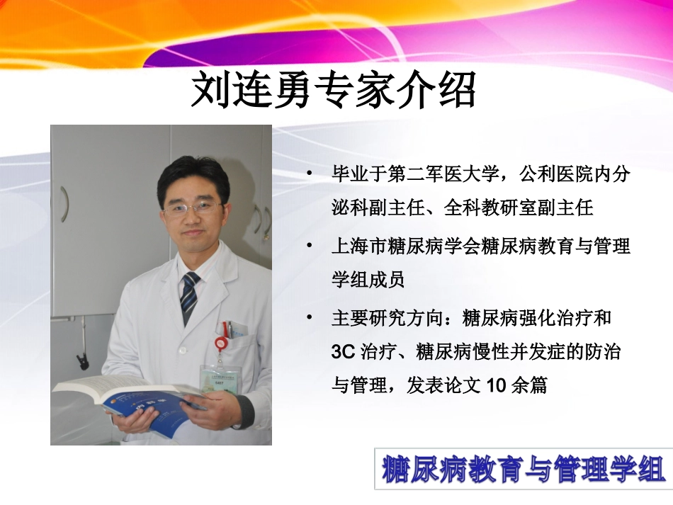 糖尿病病例分享2012_第1页