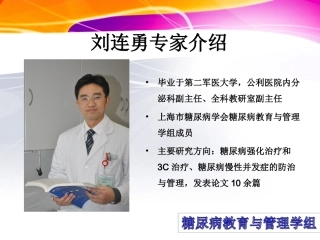 糖尿病病例分享2012