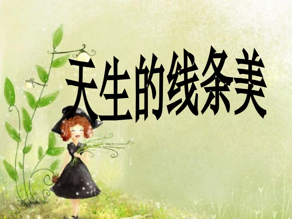 《黑白线条画》2_第2页