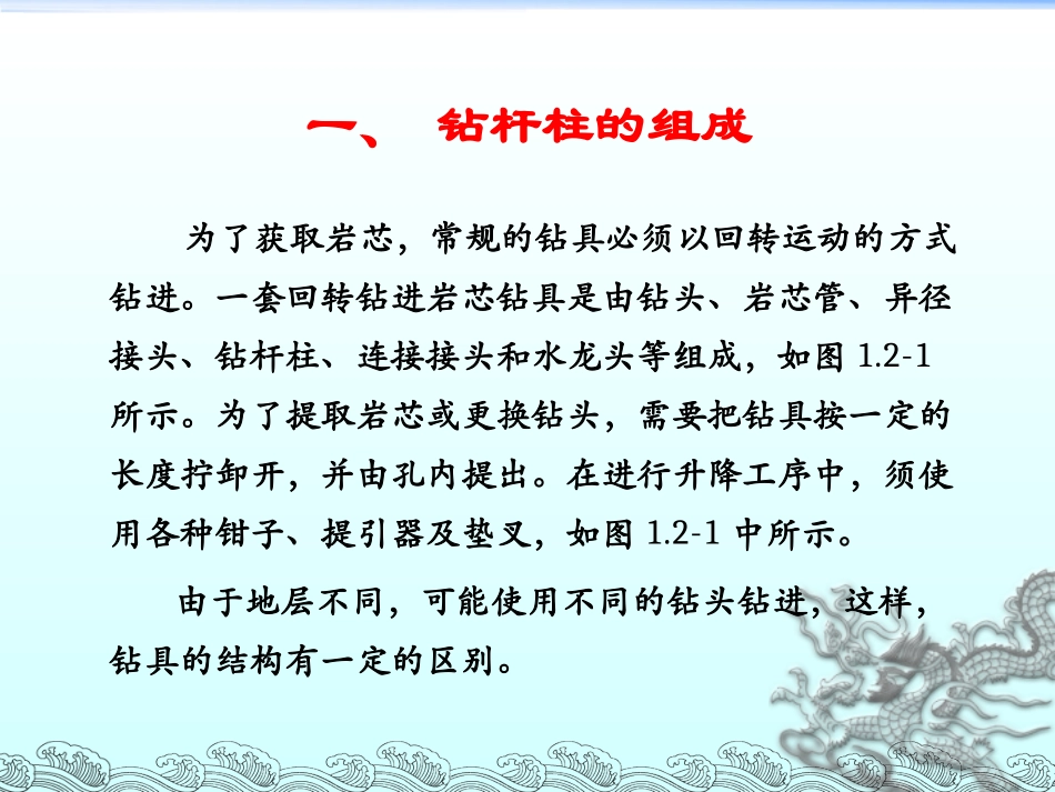 Ⅰ、岩心钻探钻具等---2_第2页