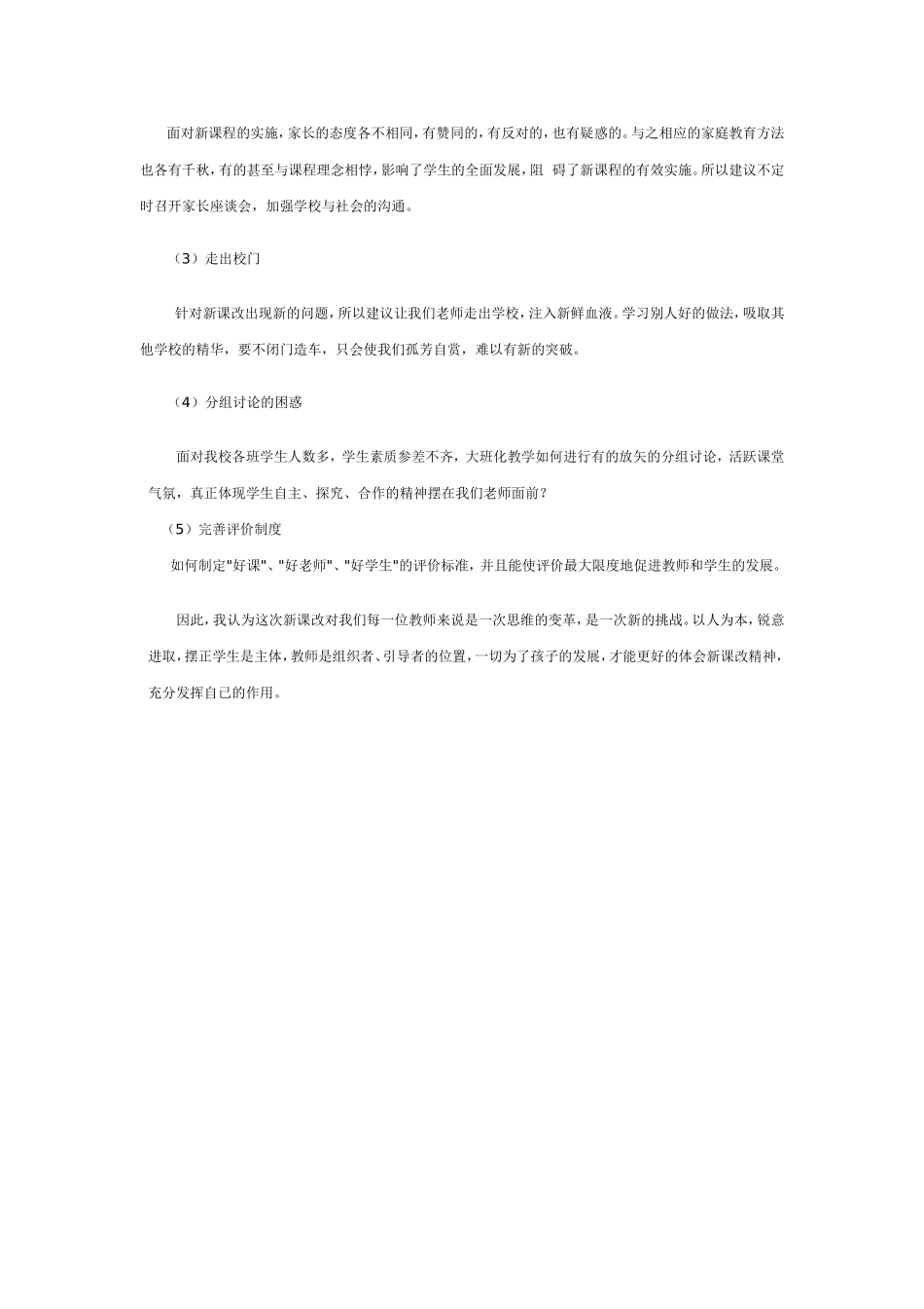 信息技术新课改教育教学心得交流_第2页