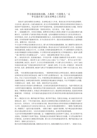 李克强谈南海问题