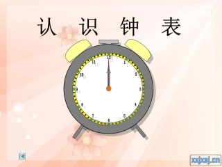 人教版小学一年级数学上册《认识钟表》半时教学课件
