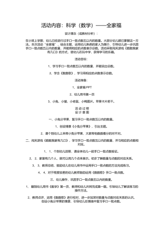 活动内容教学设计 (2)