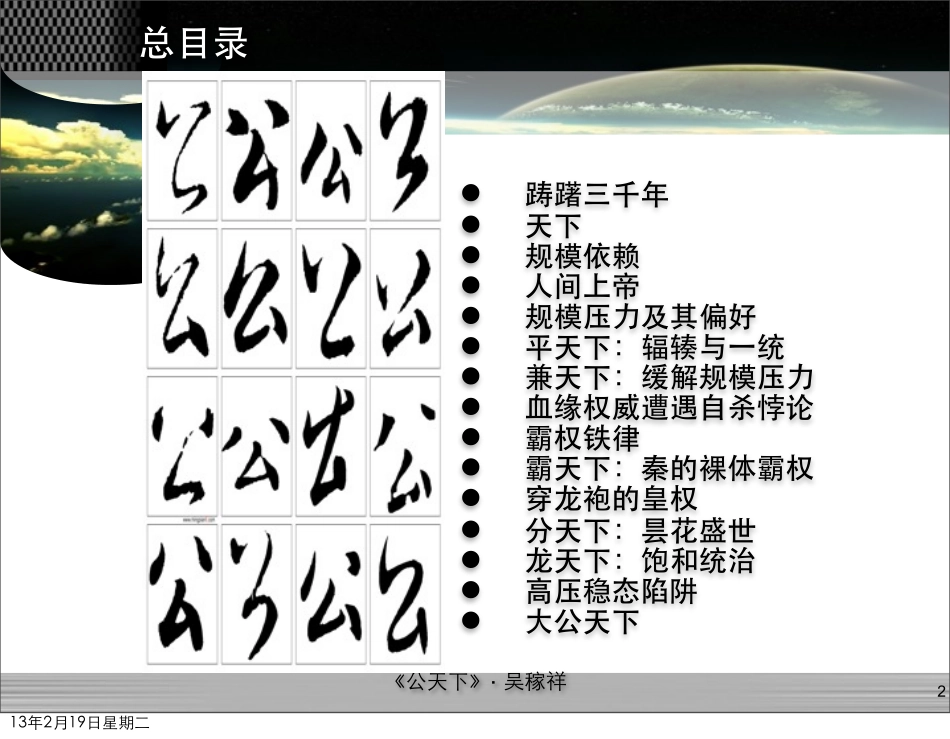 公天下PDF版_第2页