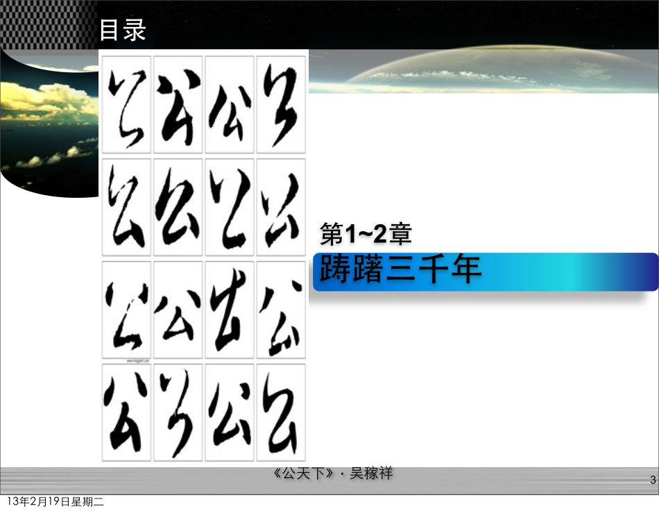 公天下PDF版_第3页
