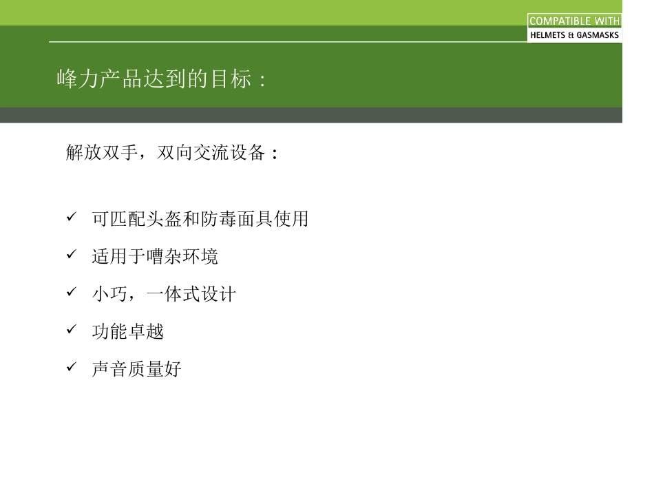 警用多功能抗噪耳机(标准型)primero_第3页