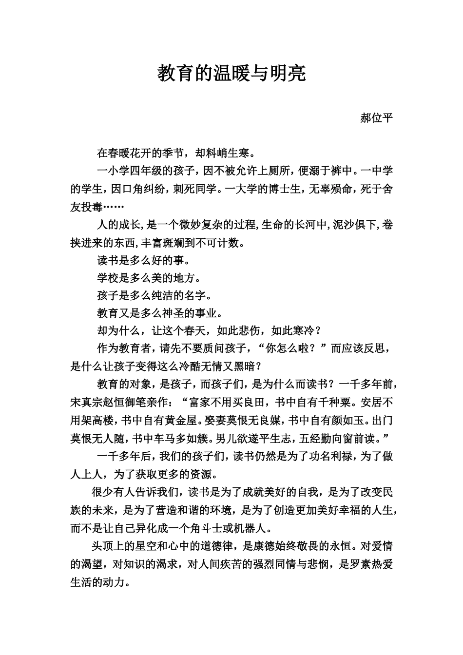 教育的温暖与明亮_第1页