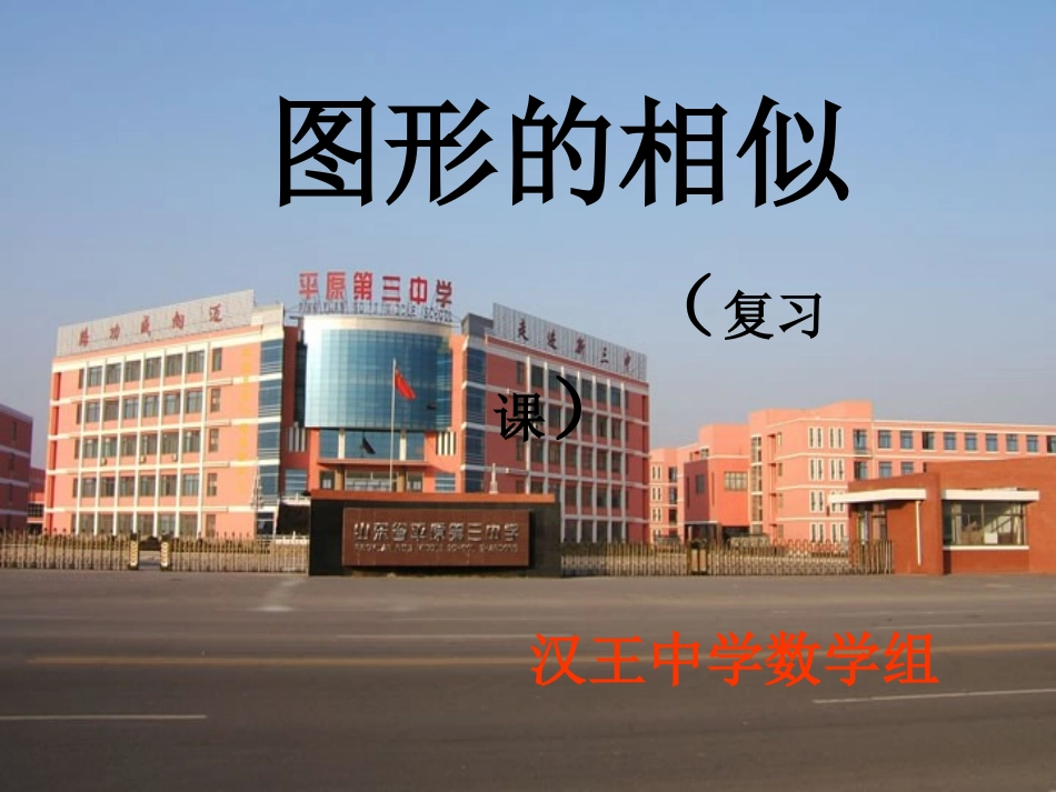 复习课用的课件第二十七章《相似》复习课件_第1页