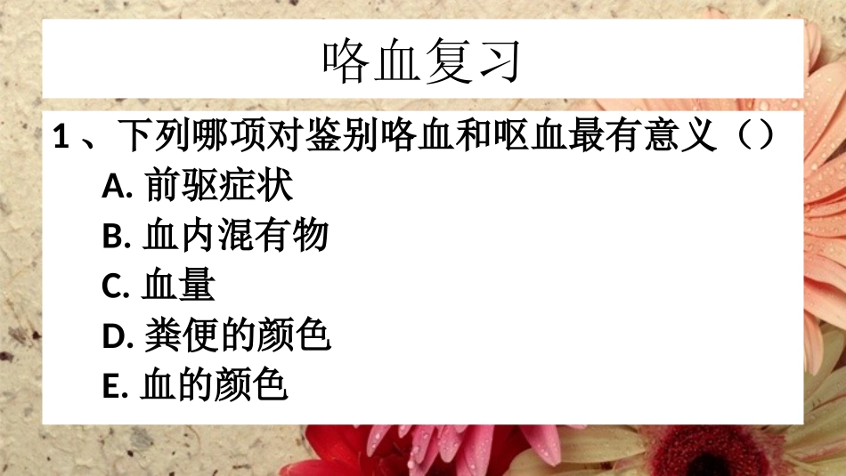 健评本科呼吸困难_第1页
