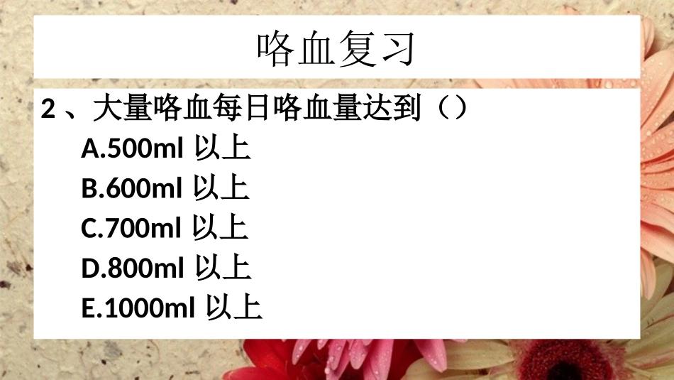 健评本科呼吸困难_第2页