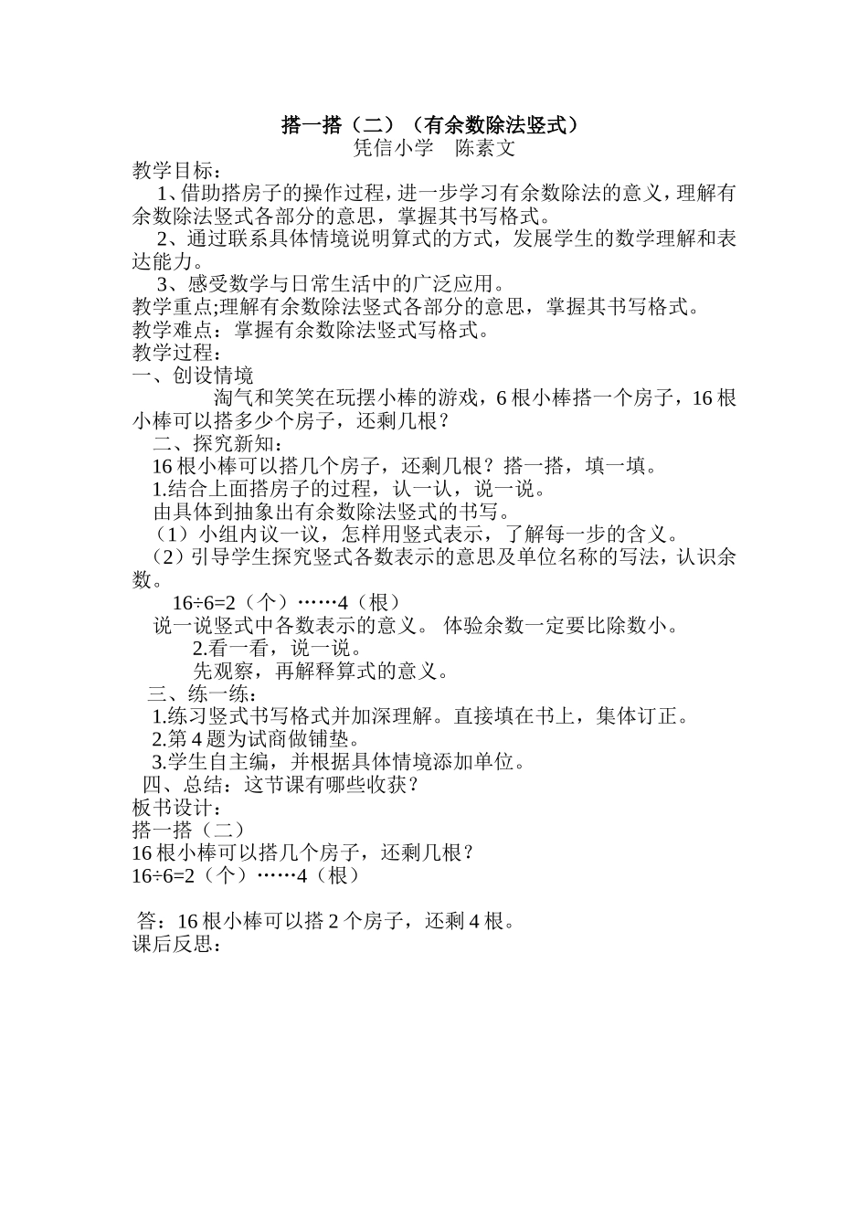 搭一搭（二）（有余数除法竖式）教学设计_第1页
