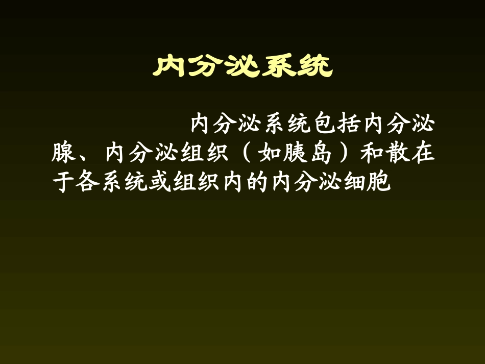 内分泌系统疾病_第2页
