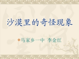 沙漠里的奇怪现象