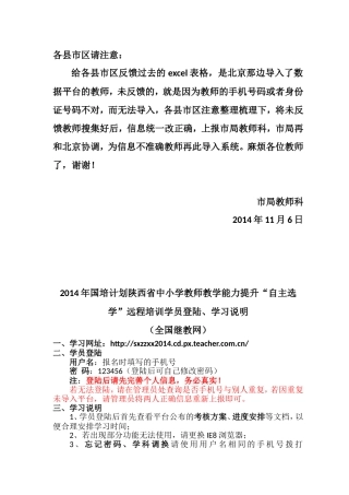 2014年国培计划陕西省中小学教师教学能力提升“自主选学”远程培训学员登陆、学习说明（全国继教网）
