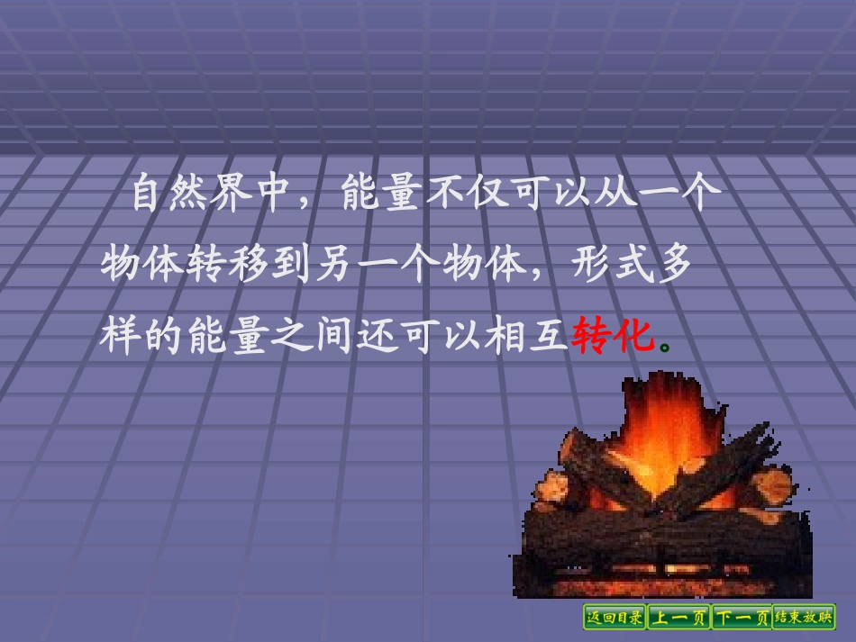 能量的转化和守恒_第2页