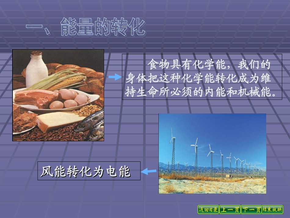 能量的转化和守恒_第3页