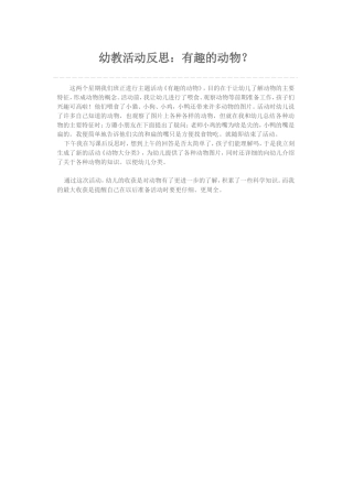 幼教活动反思