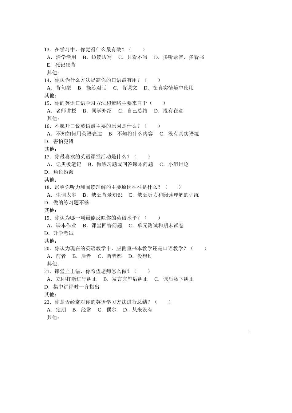 农村中小学生学习英语兴趣调查问卷分析报告_第2页