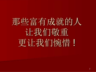 健康人最大的财富