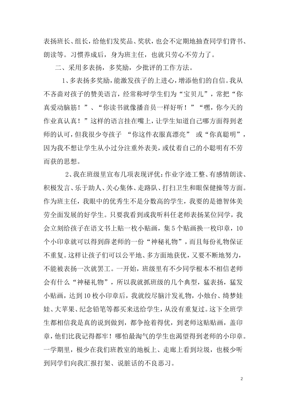 只劳心不劳力_第2页