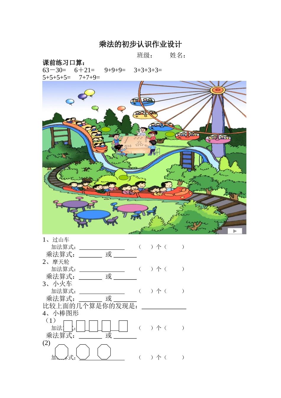 乘法的初步认识练习题_第1页