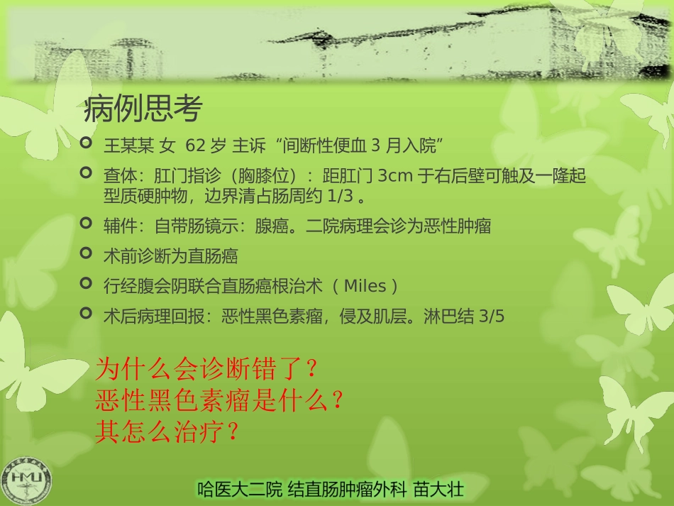 肛管直肠恶性黑色素瘤_第2页