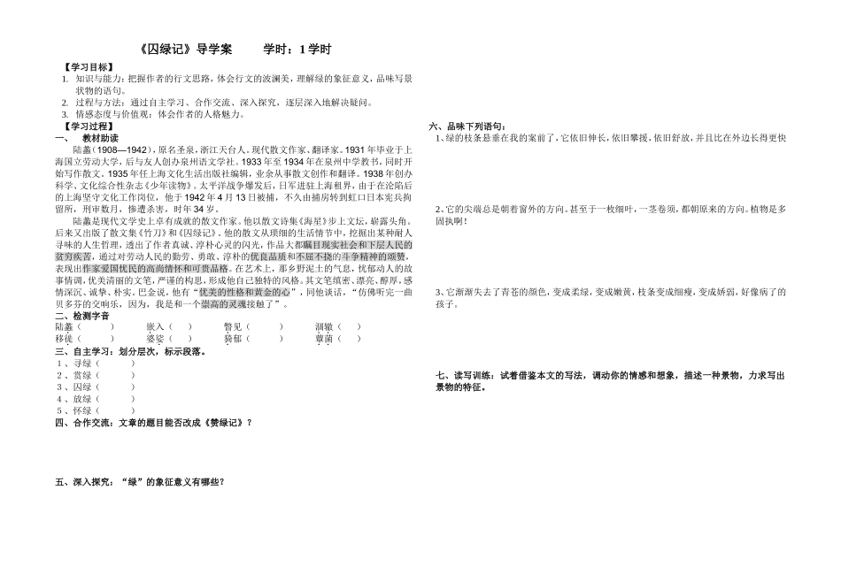 囚绿记导学案_第1页