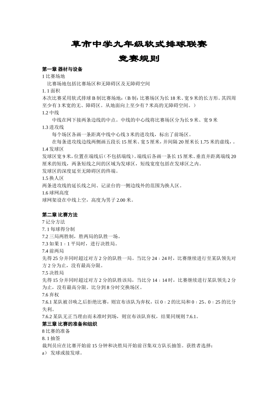 九年级软式排球联赛秩序册_第2页